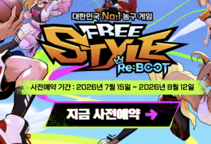 프리스타일 공식 이미지