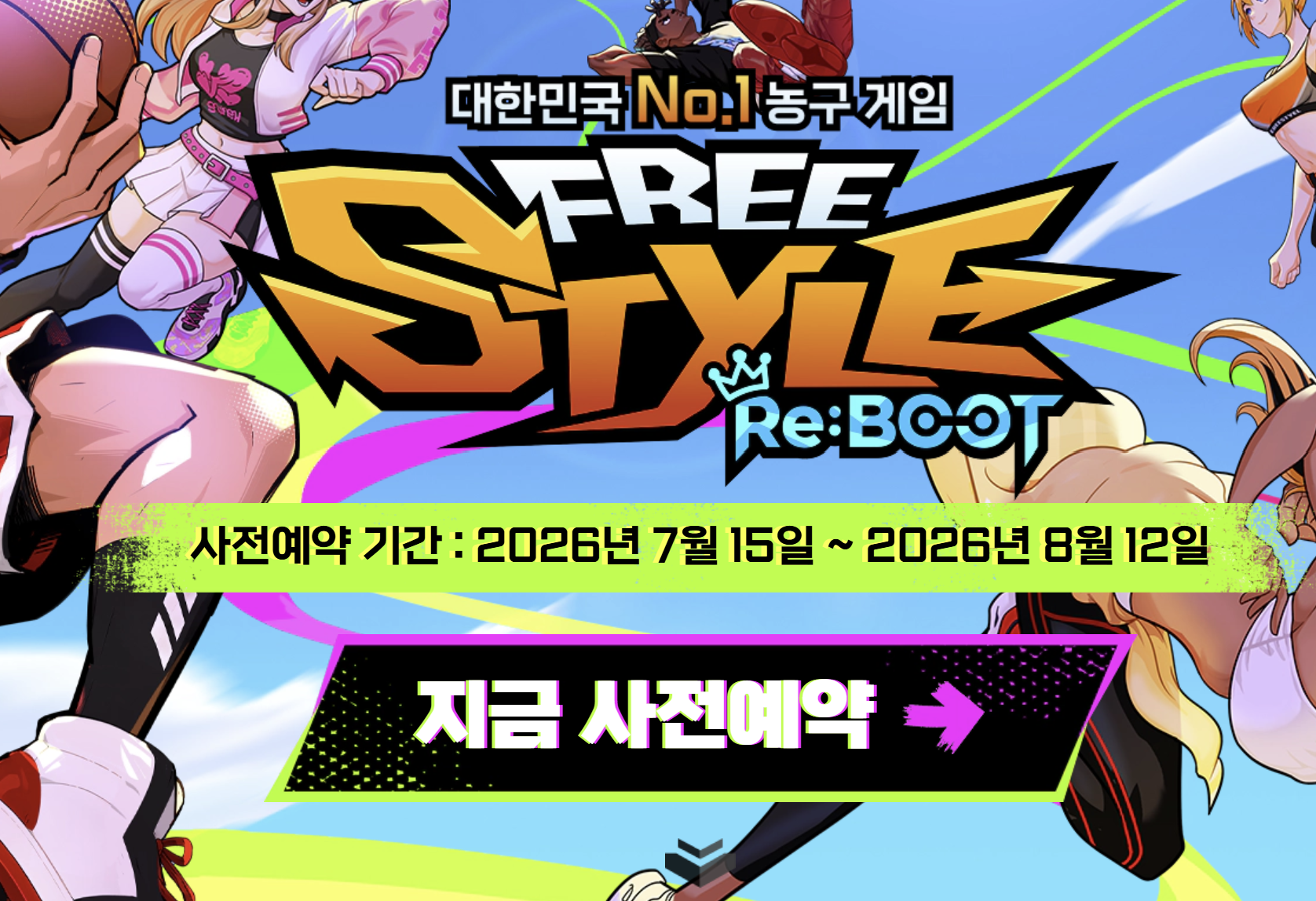 프리스타일
