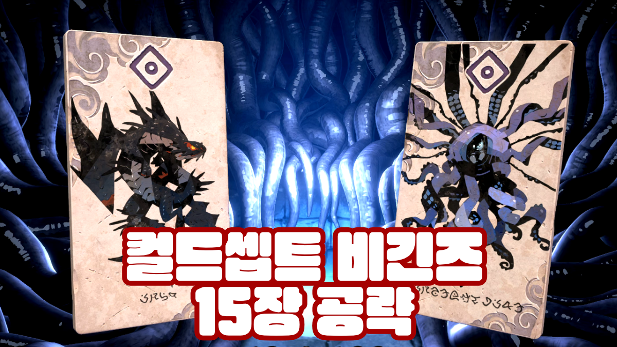 컬드셉트15장썸네일